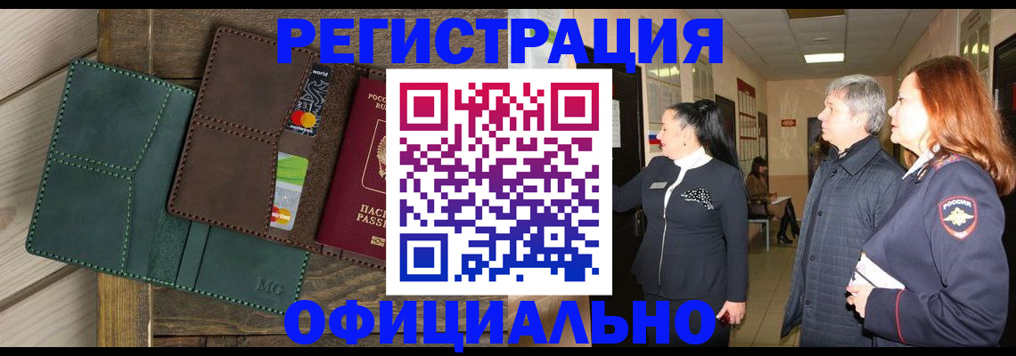 прописка штамп в Новопавловске